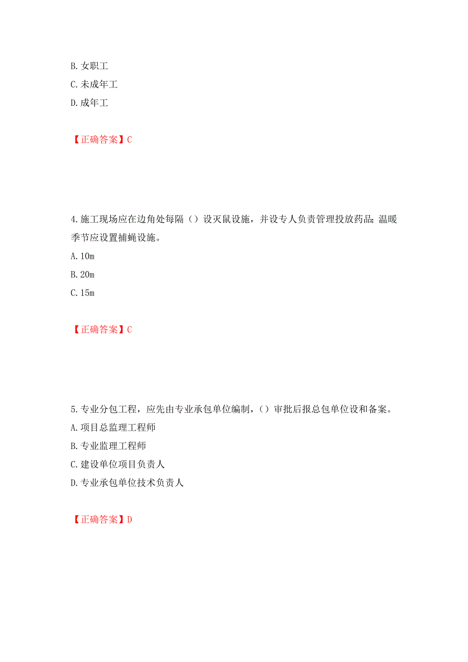 2022河北省建筑安管人员ABC证考试题库押题卷及答案（第24期）_第2页