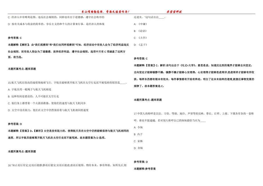 2022年01月2022年福建漳州市芗城区巷口街道社区卫生服务中心招考聘用冲刺卷300题【附带答案详解】第107期_第5页