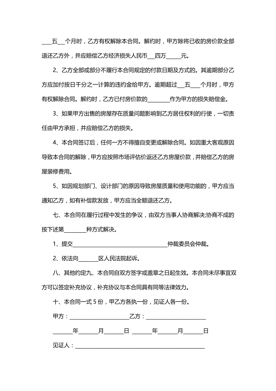 小产权房二手房买卖合同范本2021_第2页