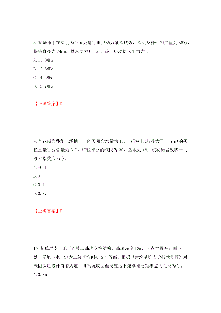 岩土工程师专业案例考试试题强化卷（必考题）及答案[92]_第4页