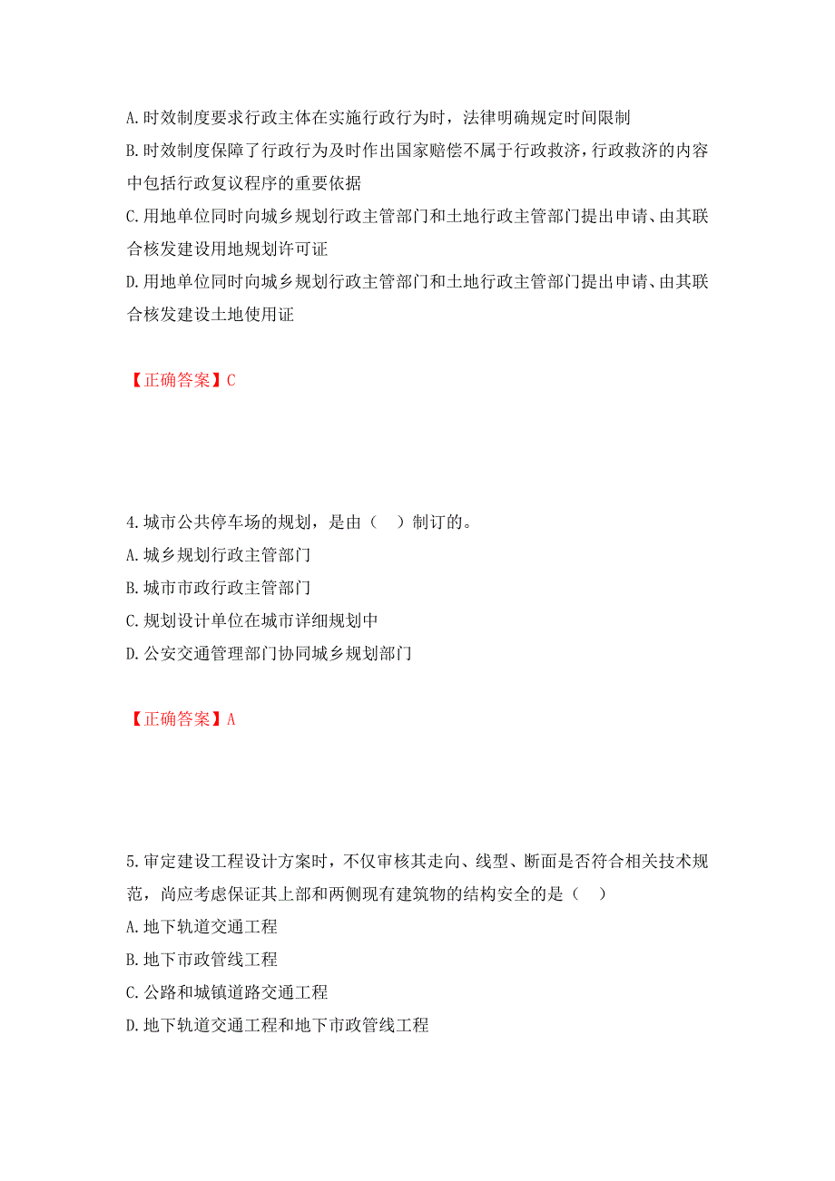 城乡规划师《城乡规划师管理法规》考试试题强化卷（必考题）及答案（第96套）_第2页