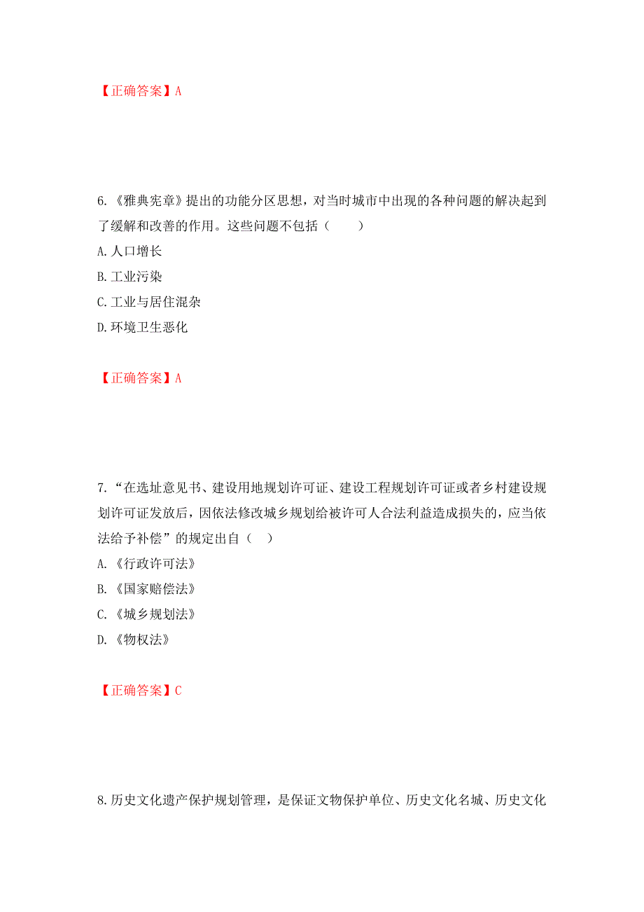 城乡规划师《城乡规划师管理法规》考试试题强化卷（必考题）及答案（第96套）_第3页