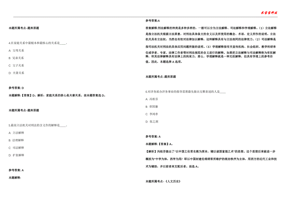 丹棱事业编招聘考试2010-2021历年《公共基础知识》（综合应用能力）真题汇总附答案解析第102期_第2页