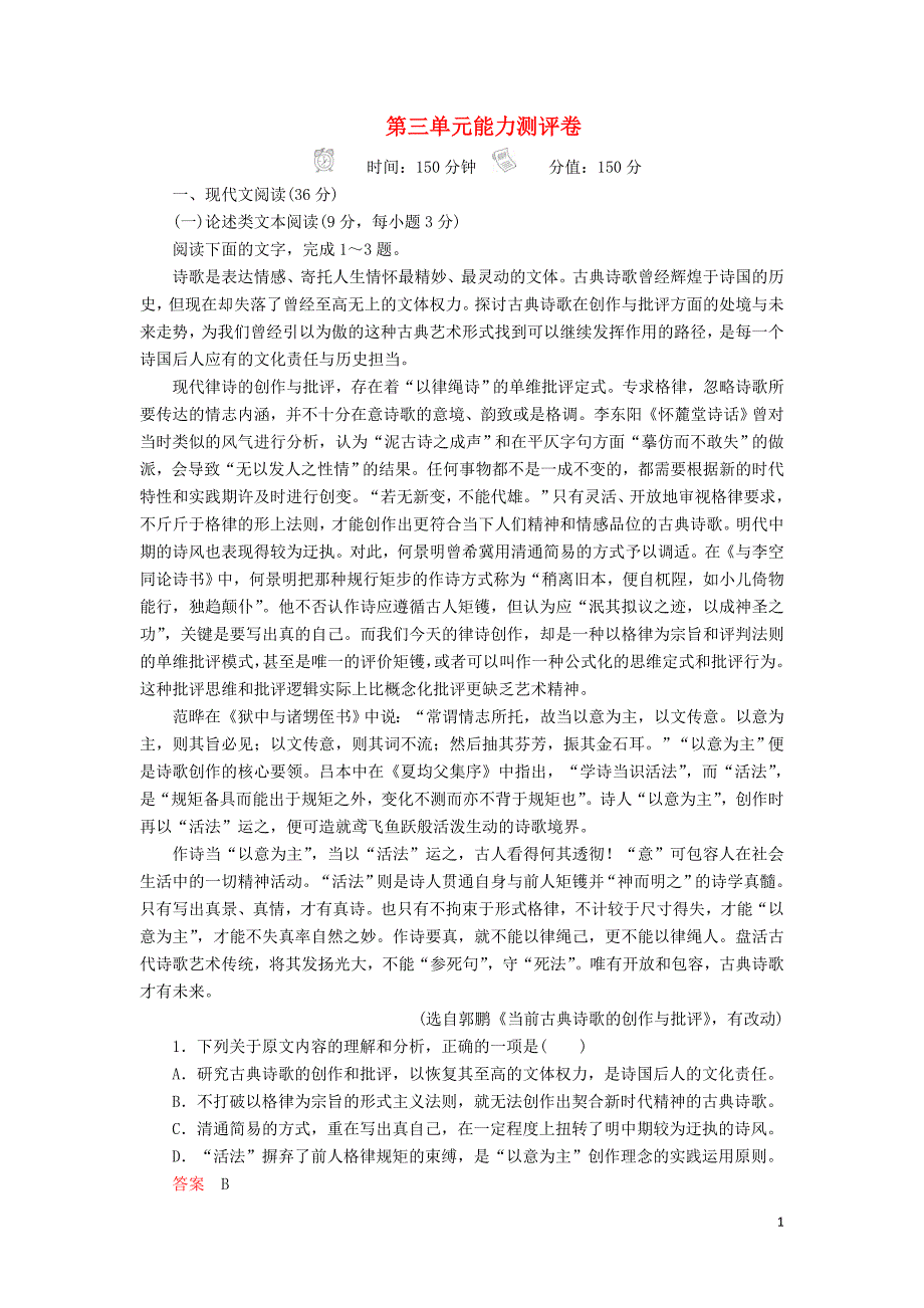 _学年新教材高中语文第三单元能力测评卷含解析新人教版必修上册_第1页