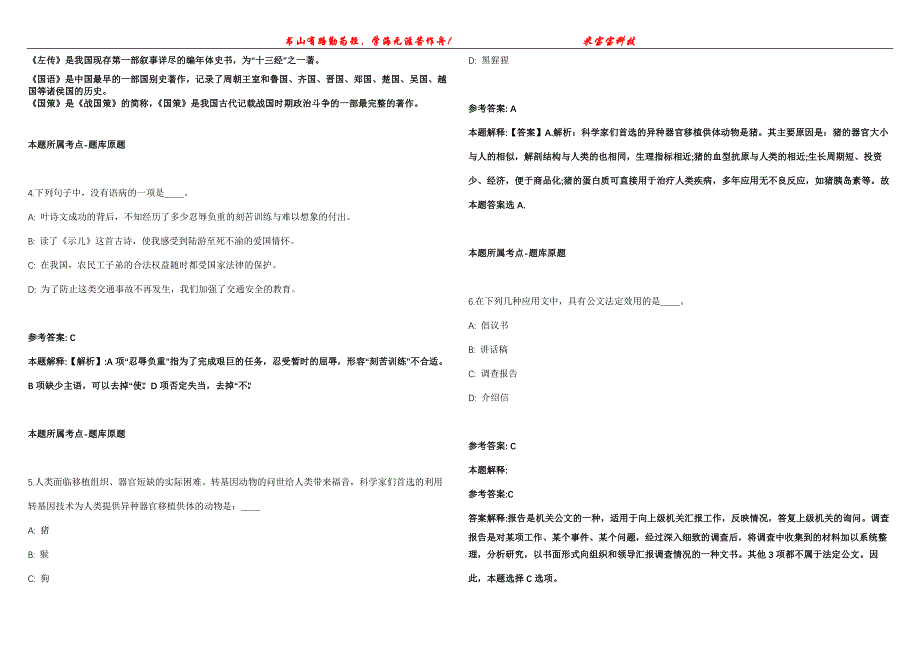 2021年08月广东珠海市斗门区融媒体中心招考聘用普通雇员强化全真模拟卷【附答案与详解】第98期_第2页