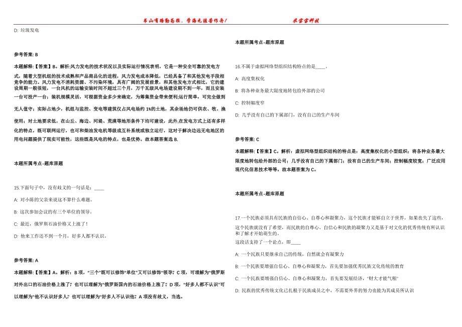 青海事业编招聘考试2010-2021历年《行测》真题汇总【含答案带详解】第121期_第5页