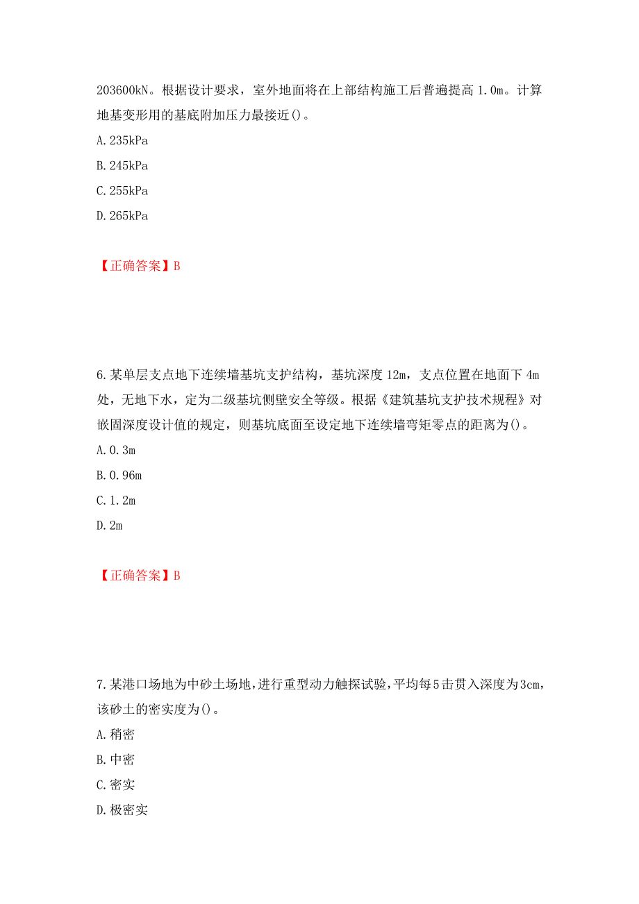 岩土工程师专业案例考试试题强化卷（必考题）及答案（30）_第3页