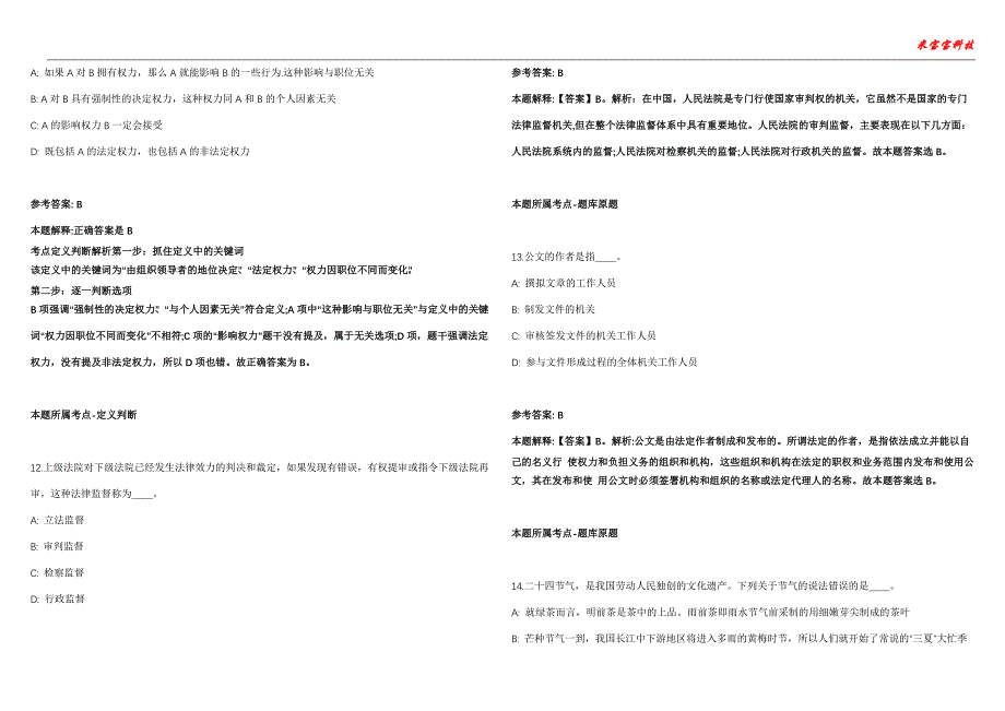 大观事业单位招聘考试2010-2021历年《公共基础知识》（综合应用能力）真题汇总附答案解析第104期_第4页