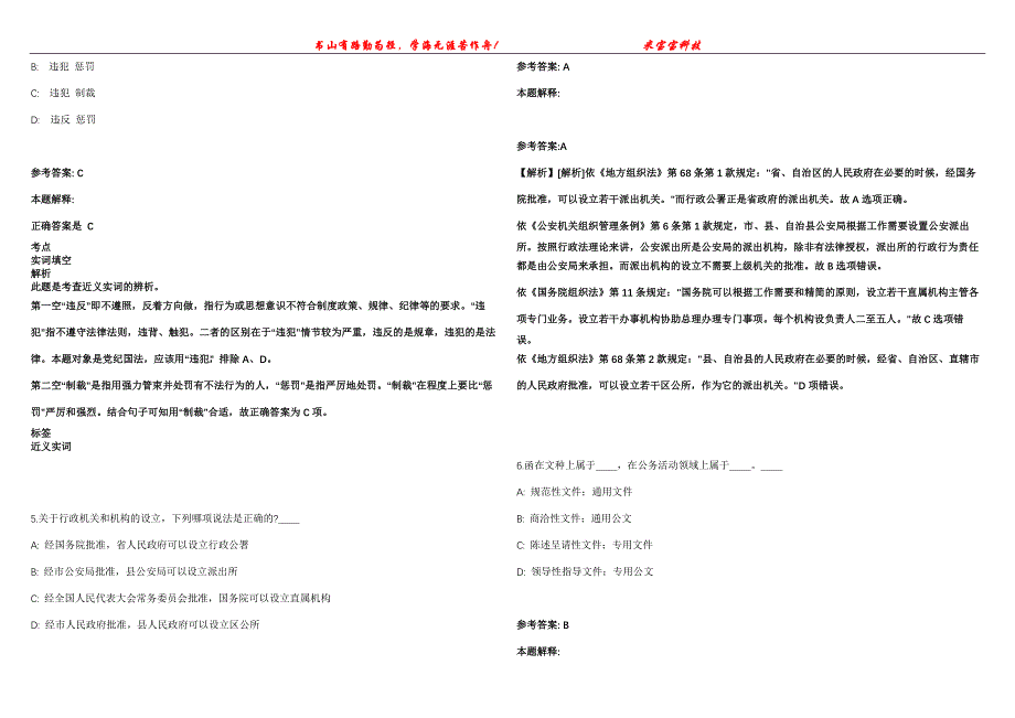 2021年09月广西百色德保县政务服务中心编外用工公开招聘1人强化全真模拟卷【附答案与详解】第98期_第2页