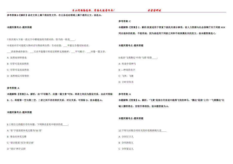 2021年09月广西百色德保县政务服务中心编外用工公开招聘1人强化全真模拟卷【附答案与详解】第98期_第3页