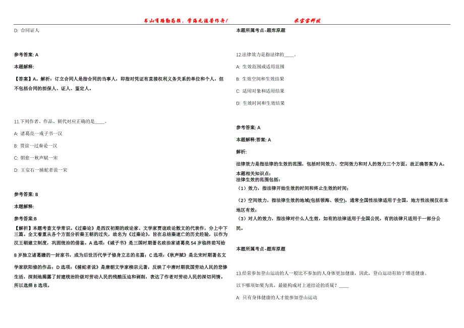 2021年09月广西百色德保县政务服务中心编外用工公开招聘1人强化全真模拟卷【附答案与详解】第98期_第4页