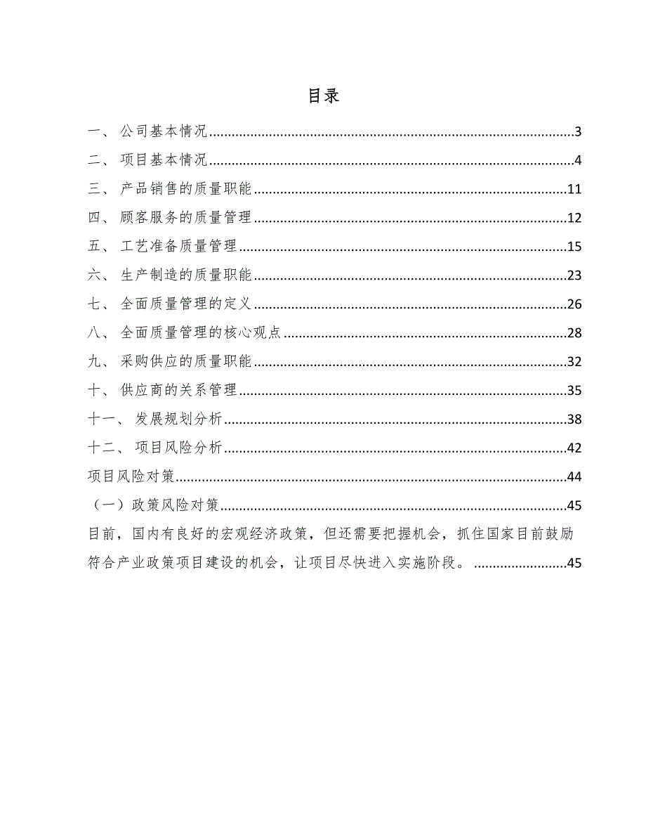 洗衣液公司销售和顾客服务质量管理方案_第2页