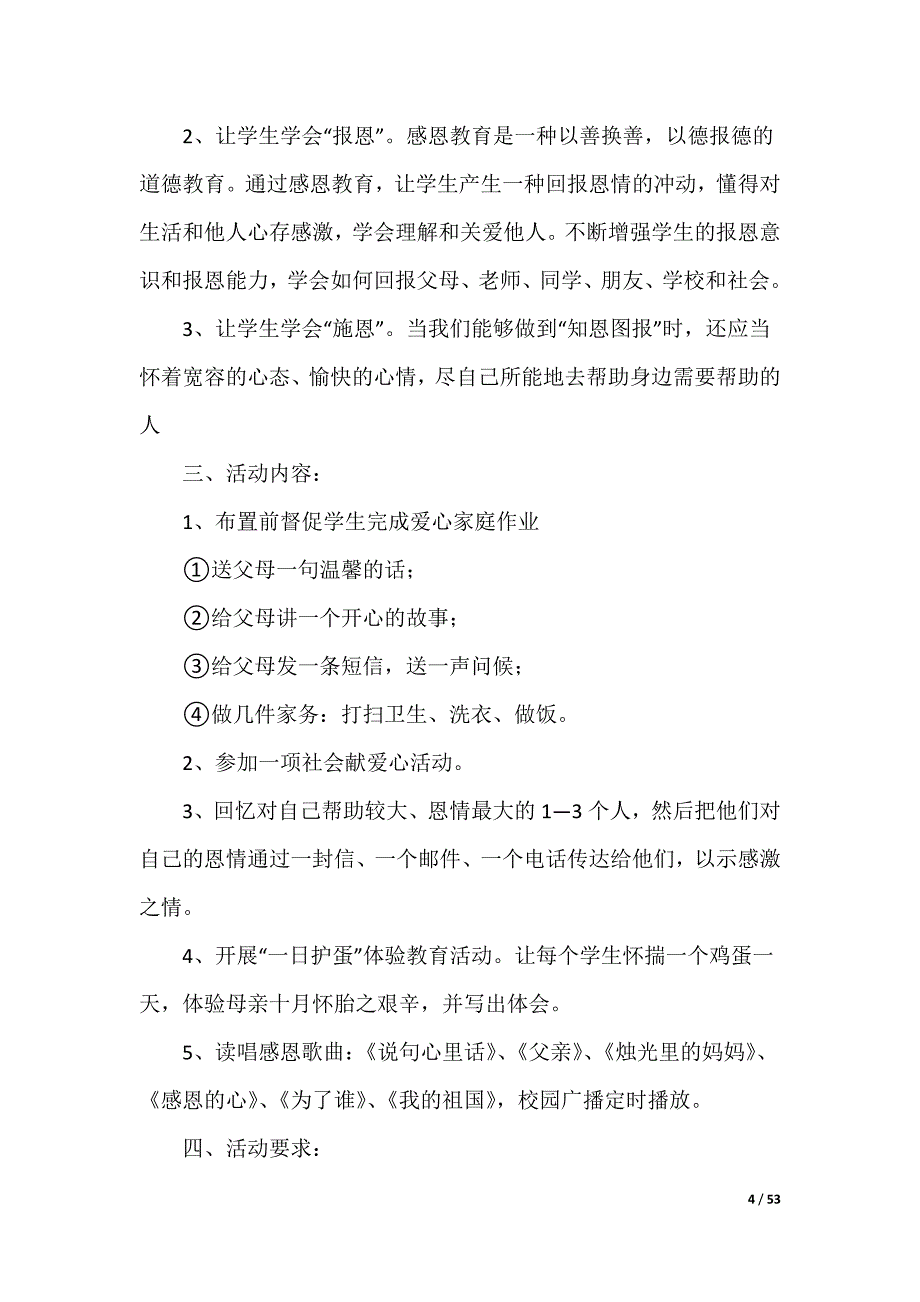 最新感恩教育的活动方案_第4页