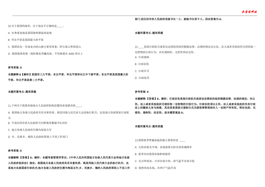 南县事业编招聘考试2010-2021历年《公共基础知识》（综合应用能力）真题汇总附答案解析第103期_第4页