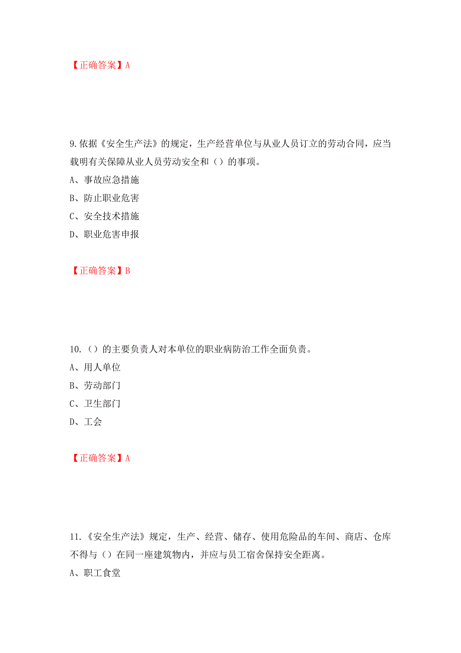 安全生产行政执法（监察）人员考试试题强化卷（必考题）及答案【71】_第4页