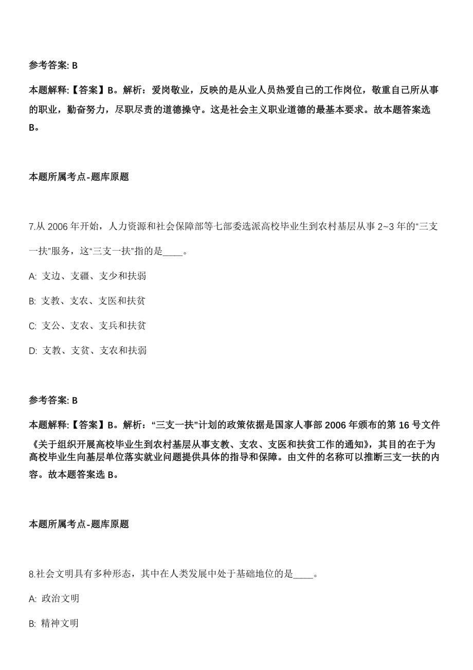 惠民事业编招聘考试2010-2021历年《公共基础知识》（综合应用能力）真题汇总含答案附解析第101期_第5页