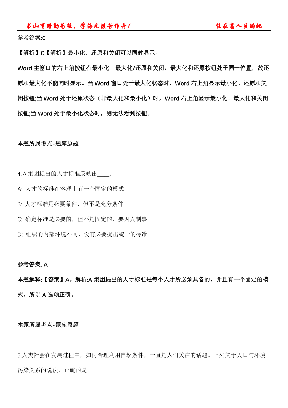 2021年06月审计署审计干部培训中心（审计宣传中心）招聘有关事项冲刺卷200题【答案详解】第116期_第3页