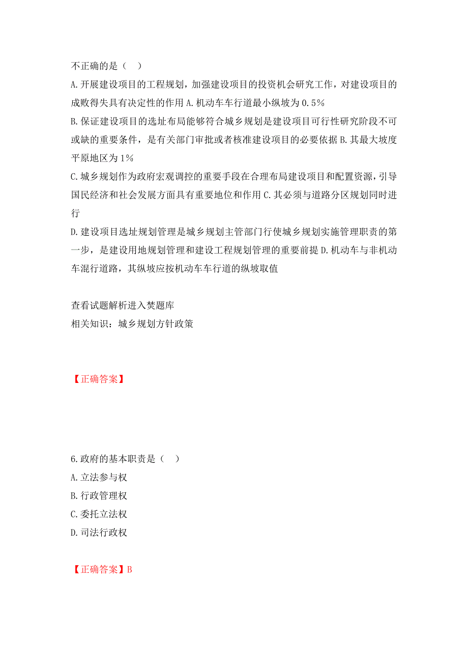 城乡规划师《城乡规划师管理法规》考试试题强化卷（必考题）及答案（第52版）_第3页