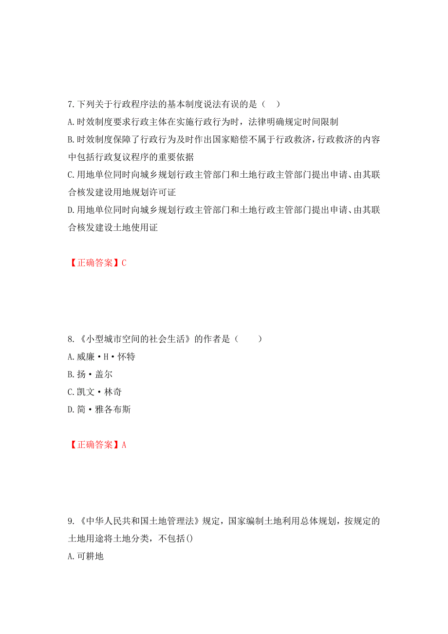 城乡规划师《城乡规划师管理法规》考试试题强化卷（必考题）及答案（第52版）_第4页