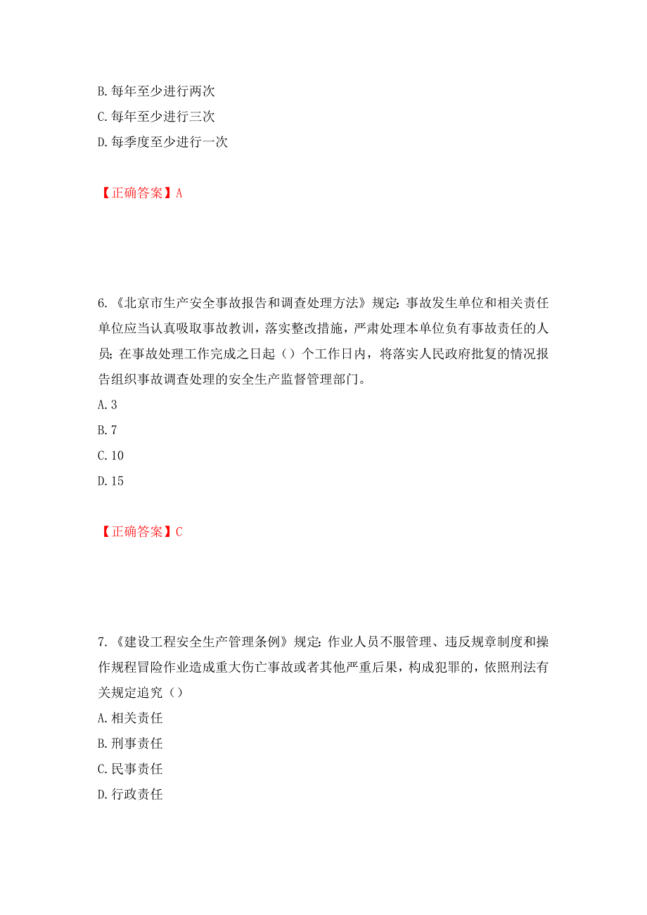 北京市三类安全员ABC证企业主要负责人、项目负责人、专职安全员安全生产考核复习题强化卷（必考题）及答案【87】_第3页