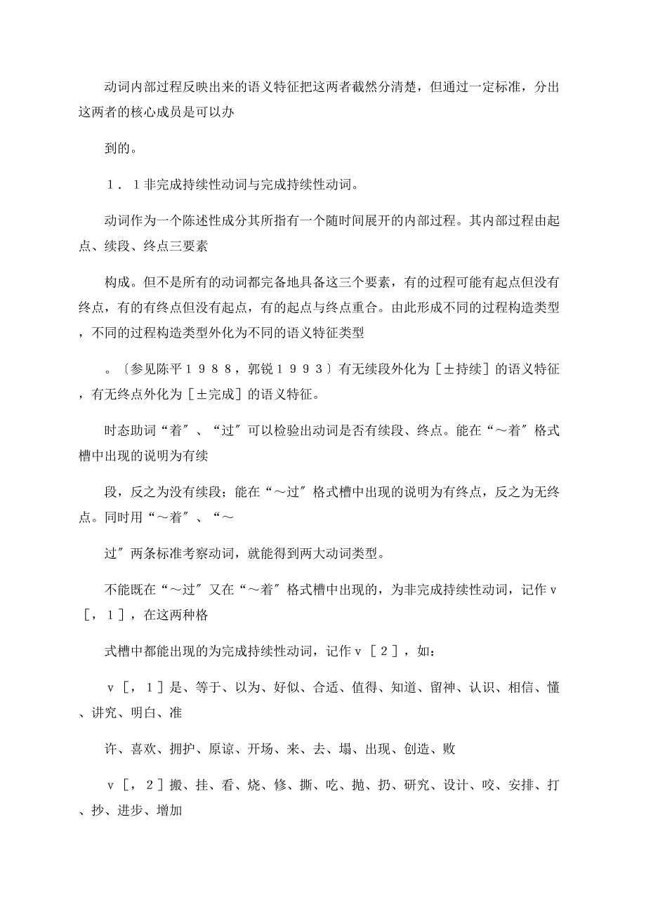 “把”字句的情状类型及其语法特征①_第2页