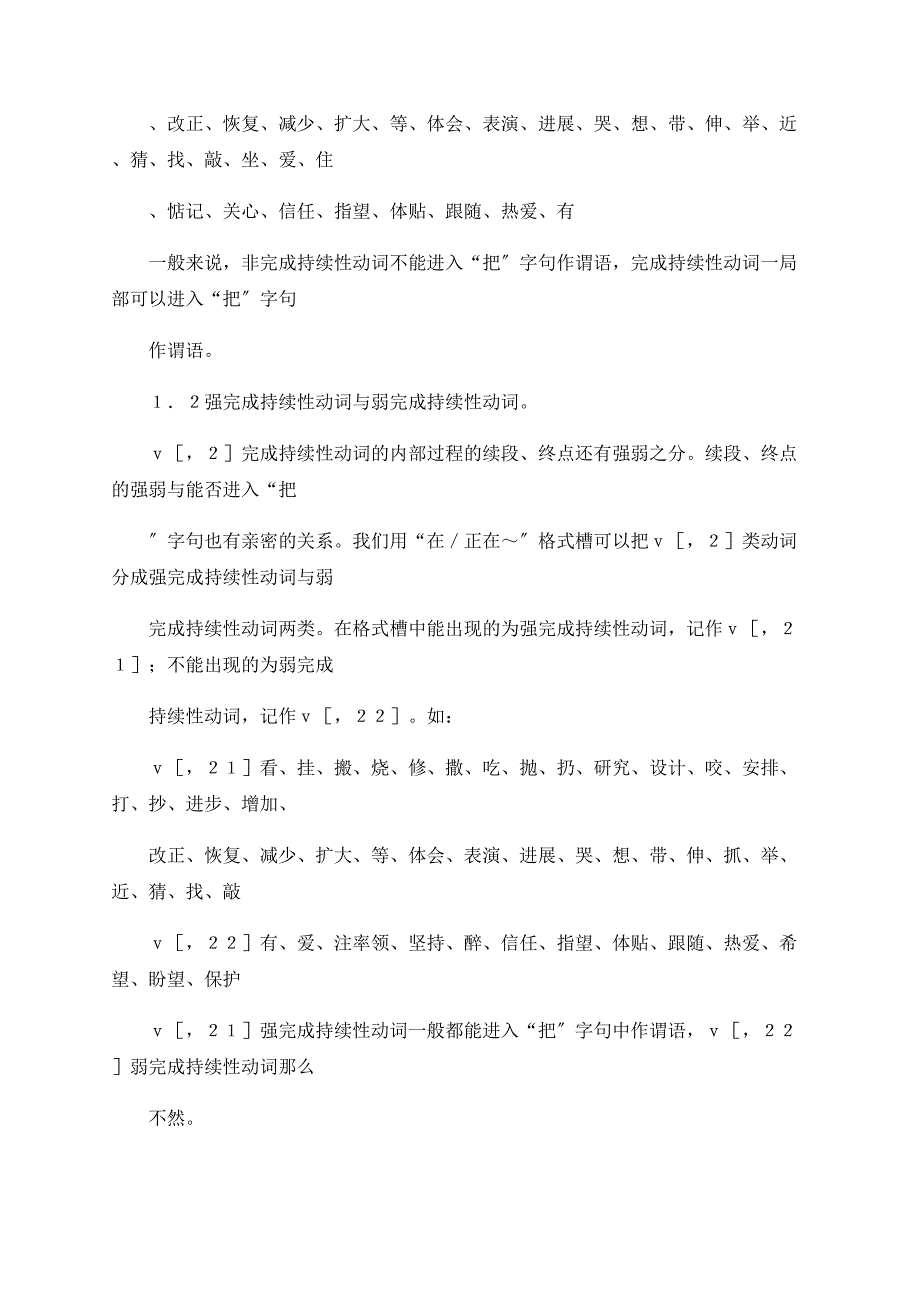 “把”字句的情状类型及其语法特征①_第3页