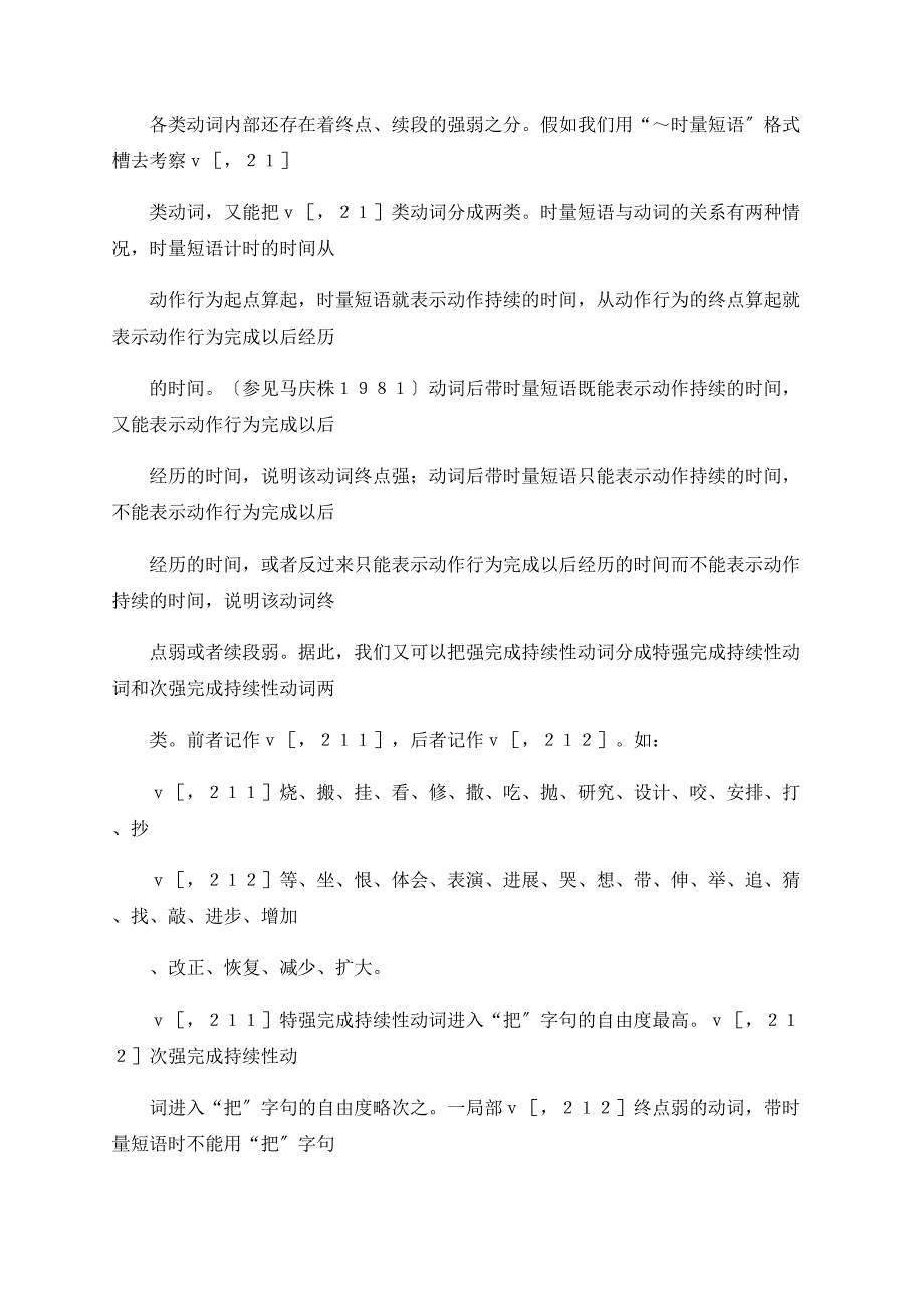 “把”字句的情状类型及其语法特征①_第4页