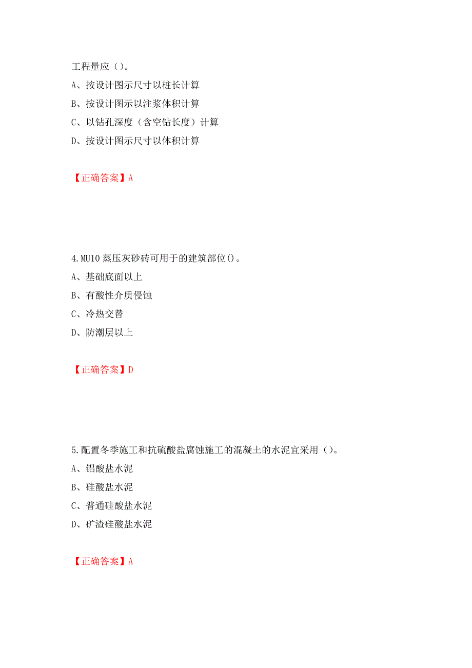 2022造价工程师《土建计量》真题押题卷及答案（第41卷）_第2页