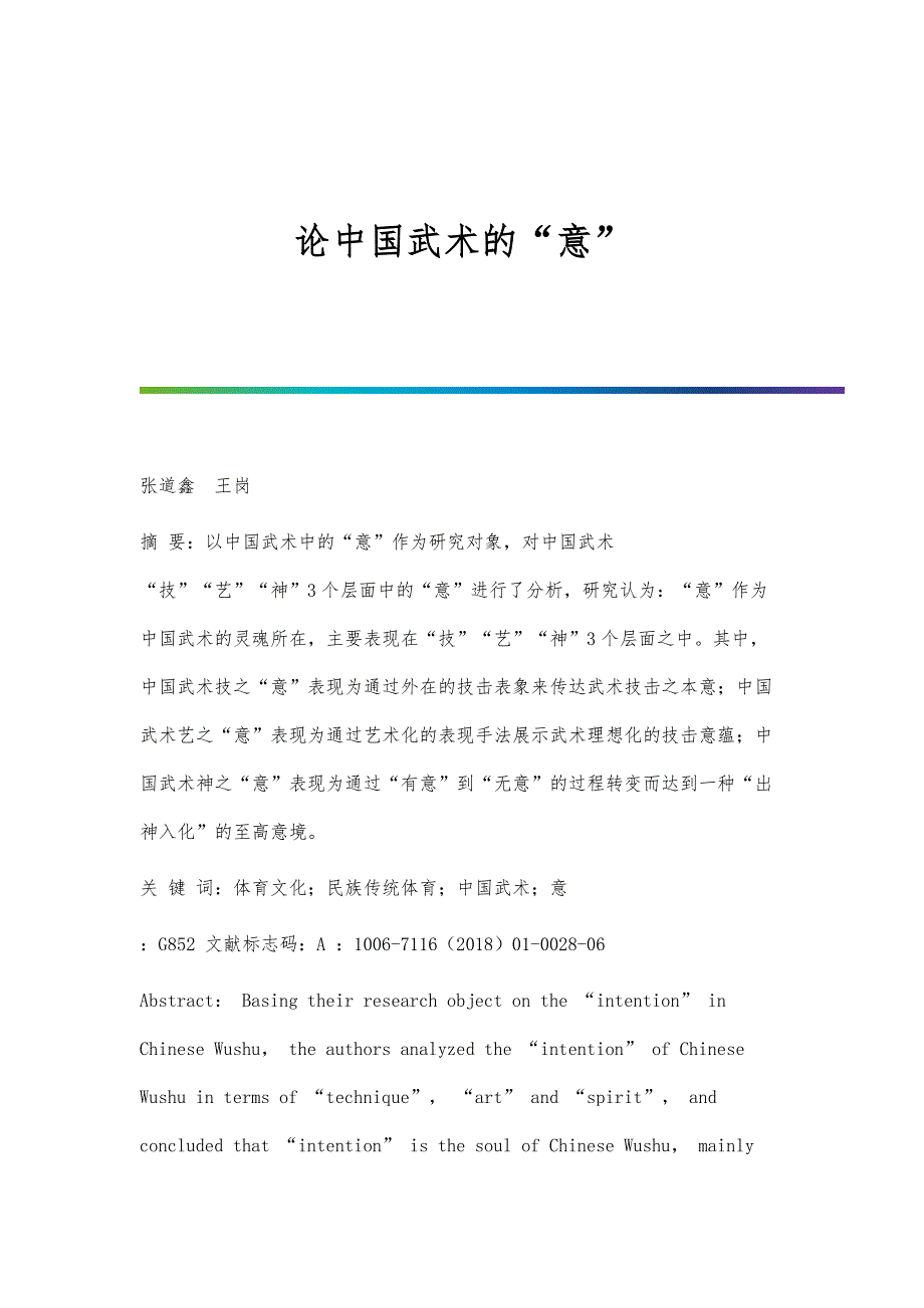 论中国武术的意_第1页