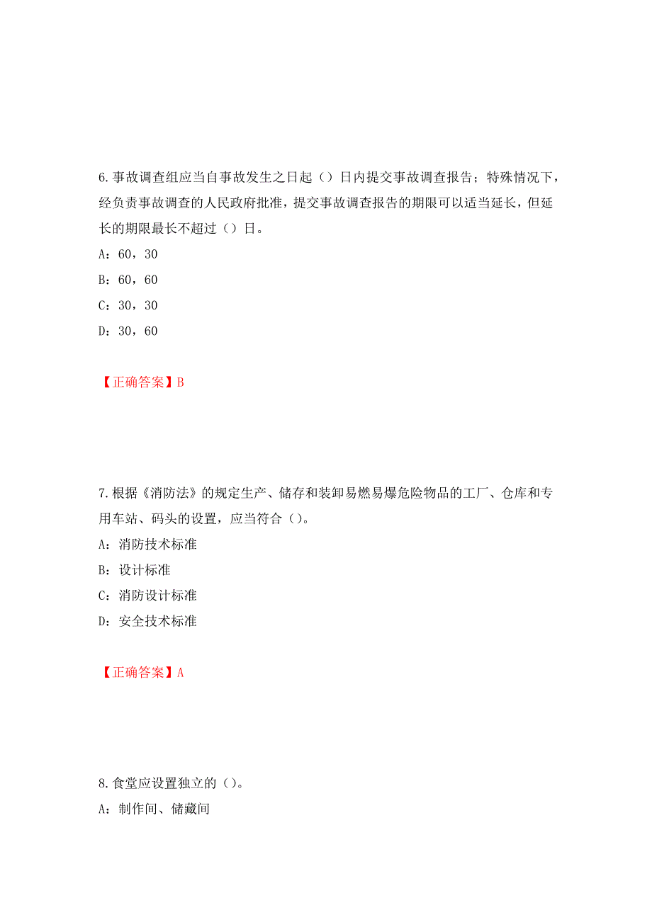 2022年黑龙江省安全员B证考试题库试题押题卷及答案（第82次）_第3页