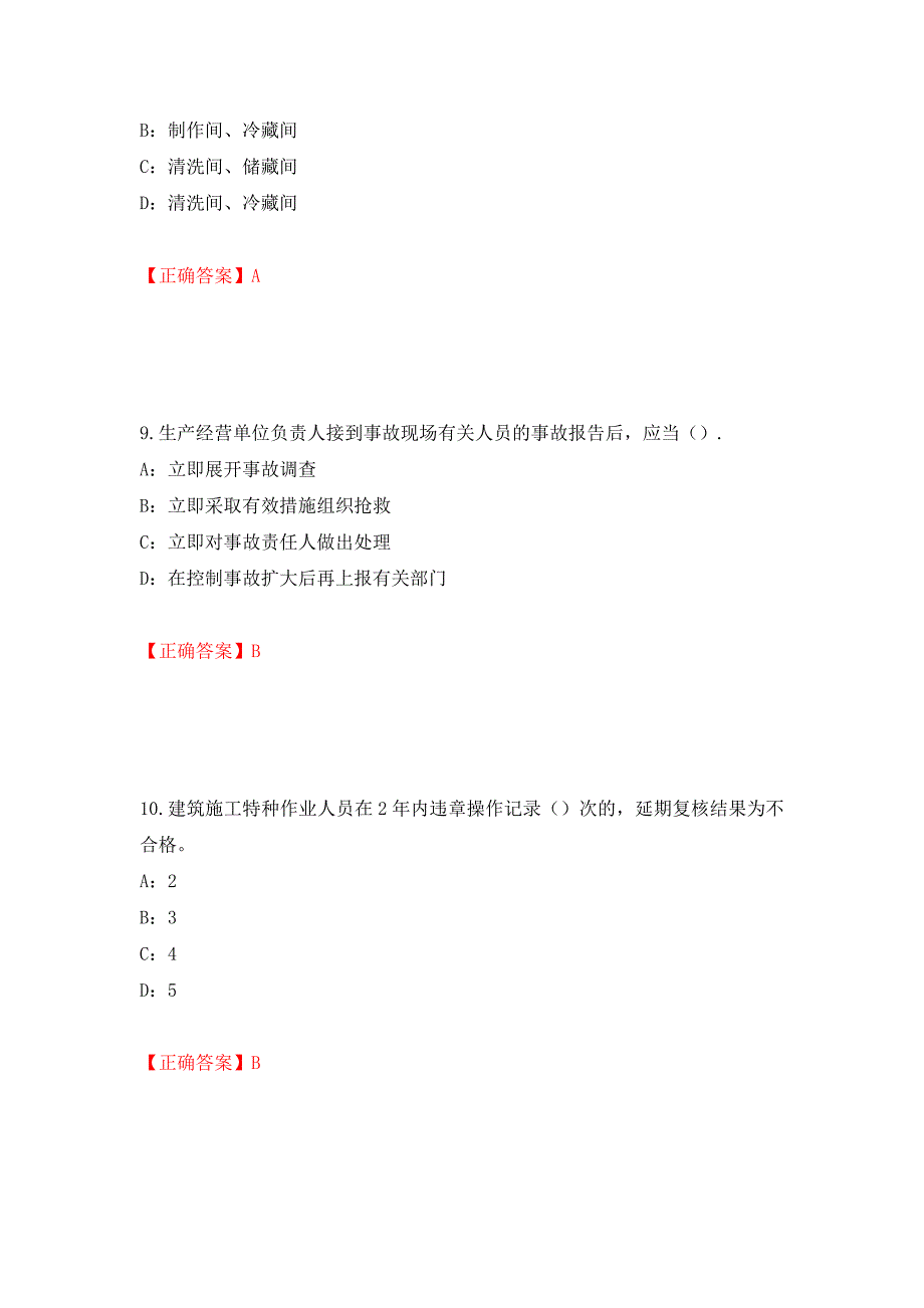 2022年黑龙江省安全员B证考试题库试题押题卷及答案（第82次）_第4页