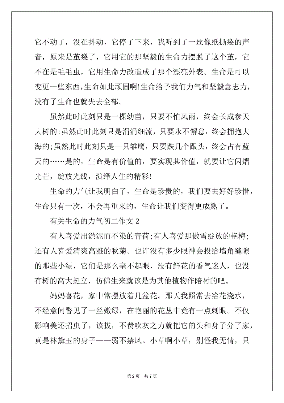 有关生命的力量初二作文5篇_第2页