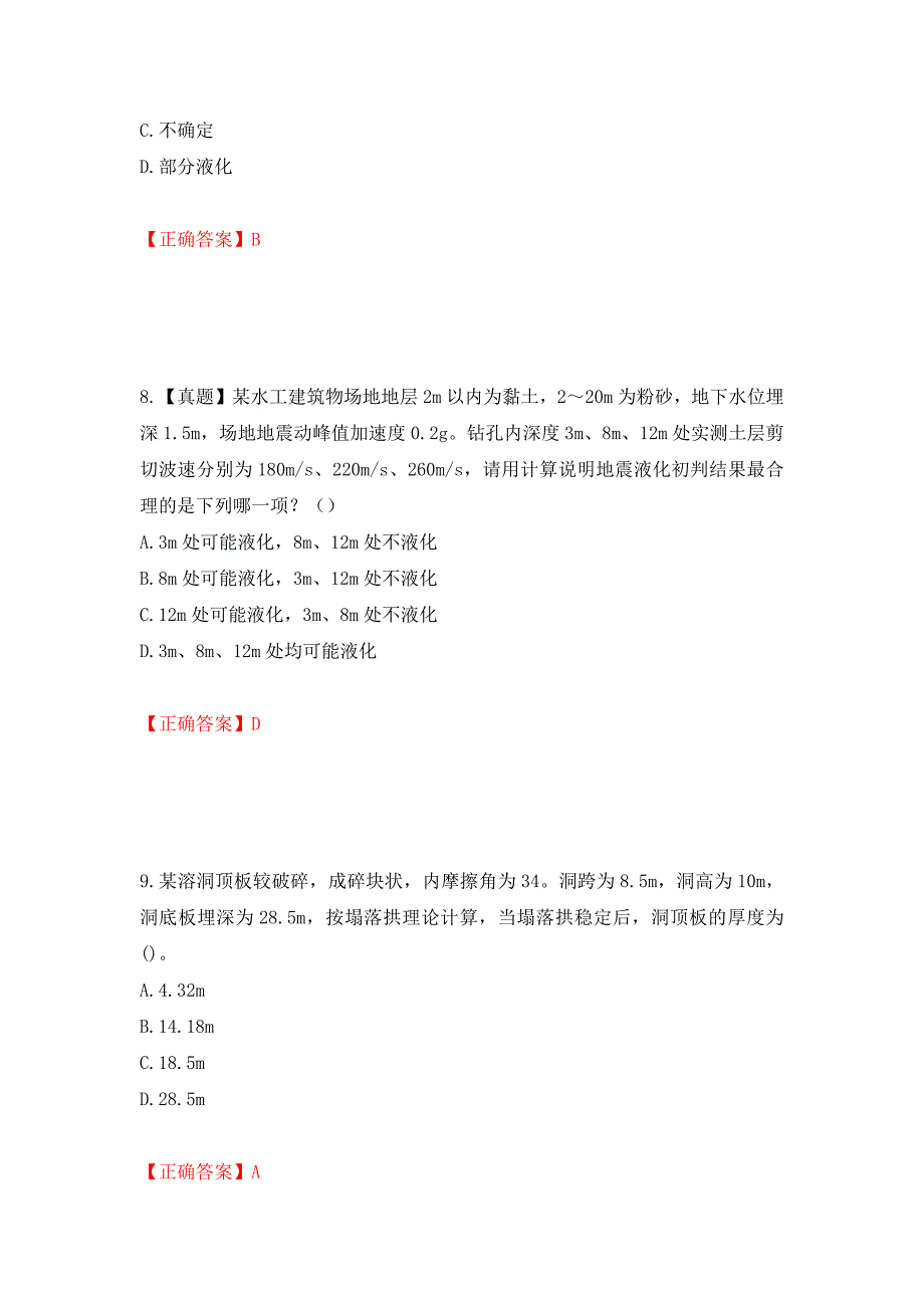 岩土工程师专业案例考试试题强化卷（必考题）及答案（第26版）_第4页