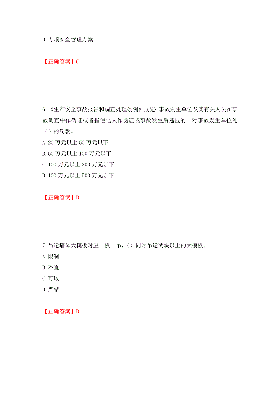 北京市三类安全员ABC证企业主要负责人、项目负责人、专职安全员安全生产考核复习题强化卷（必考题）及答案【100】_第3页