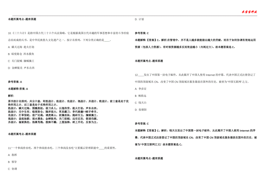 云岩事业单位招聘考试2010-2021历年《公共基础知识》（综合应用能力）真题汇总附答案解析第104期_第4页