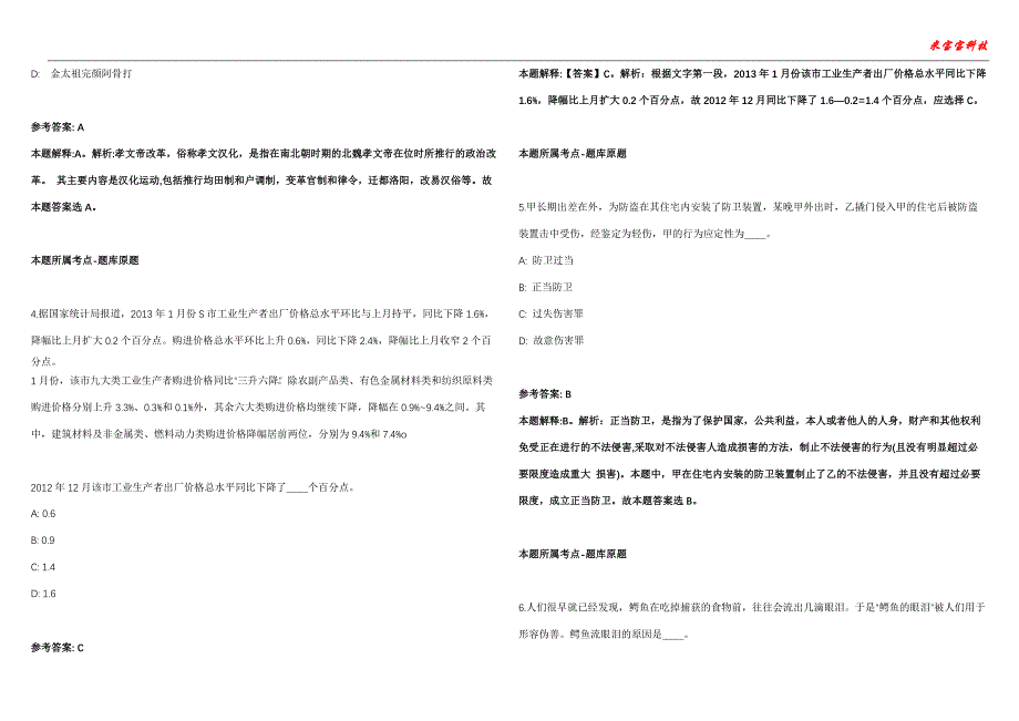 太湖事业单位招聘考试2010-2021历年《公共基础知识》（综合应用能力）真题汇总附答案解析第103期_第2页