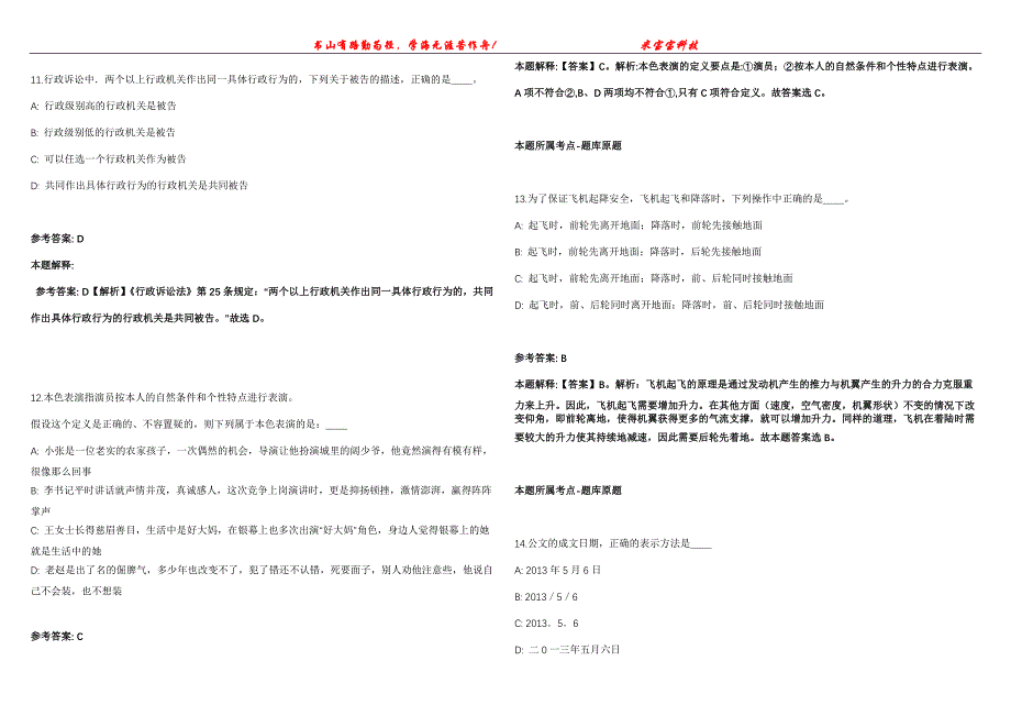 2022年02月2022年广西白色西林县工商业联合会招考聘用政府购买服务工作人员冲刺卷300题【附带答案详解】第107期_第4页