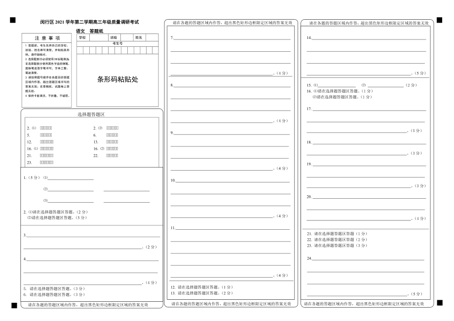 2021学年第二学期高三语文答题纸_第1页