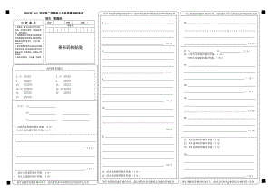 2021学年第二学期高三语文答题纸