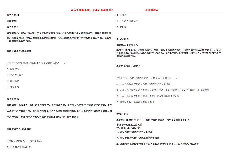 2021年11月国家计算机网络应急技术处理协调中心广西分中心2022年度公开招考1名工作人员模拟题【含答案附详解】第99期_第2页