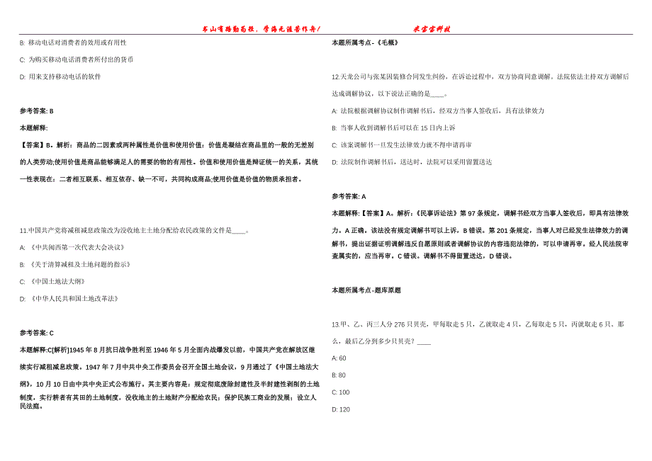 2021年11月国家计算机网络应急技术处理协调中心广西分中心2022年度公开招考1名工作人员模拟题【含答案附详解】第99期_第4页