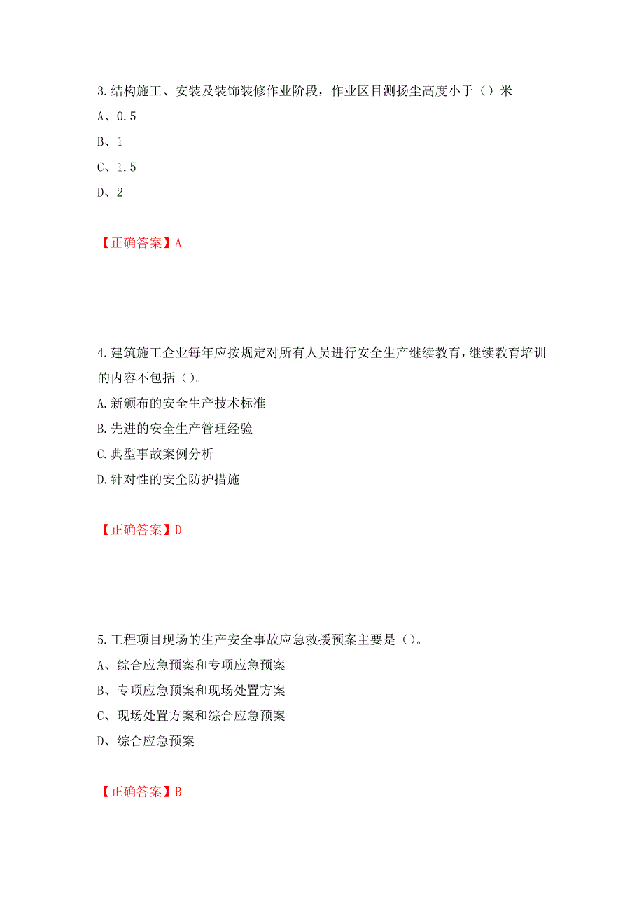 2022江苏省建筑施工企业安全员C2土建类考试题库押题卷及答案（第49期）_第2页