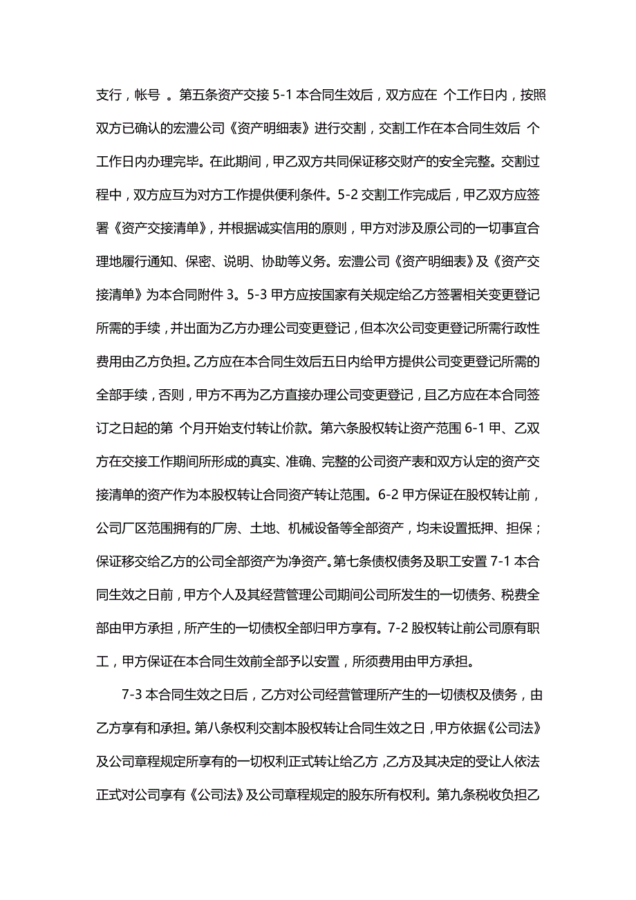 最新转让合同范文：公司整体转让协议_第2页