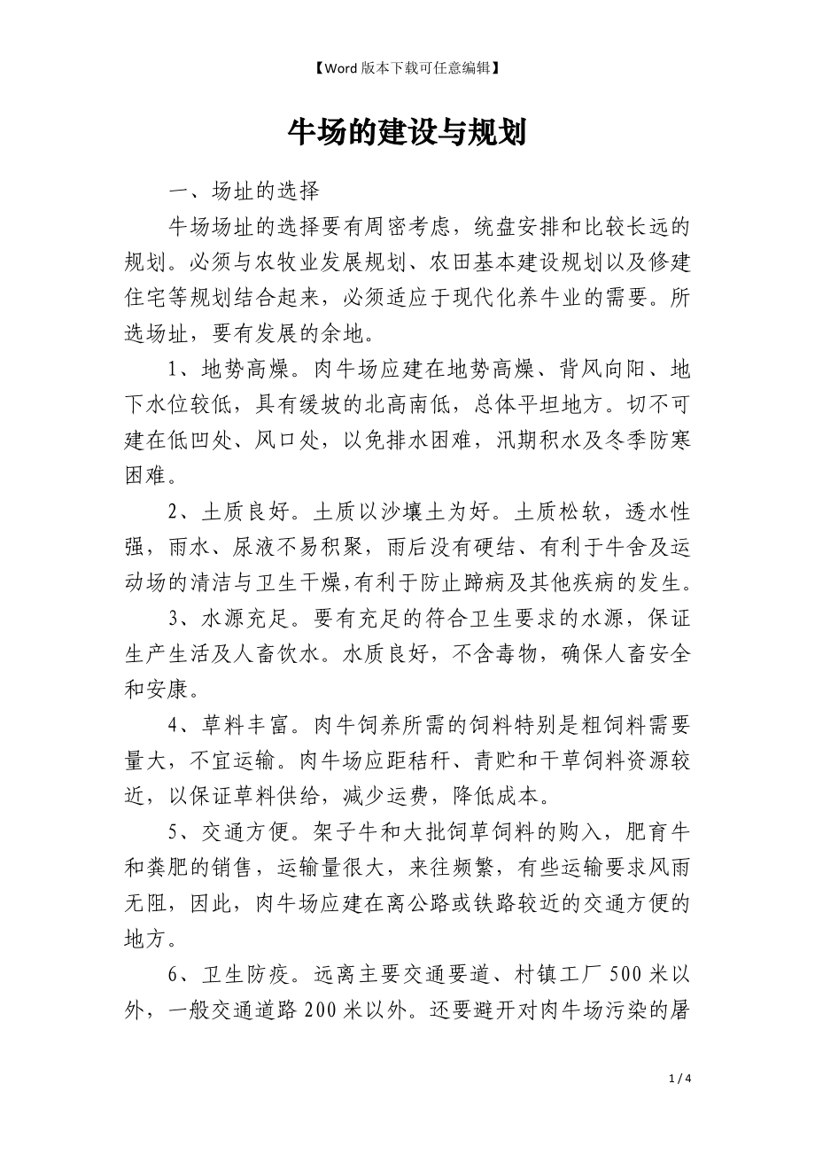牛场的建设与规划_第1页