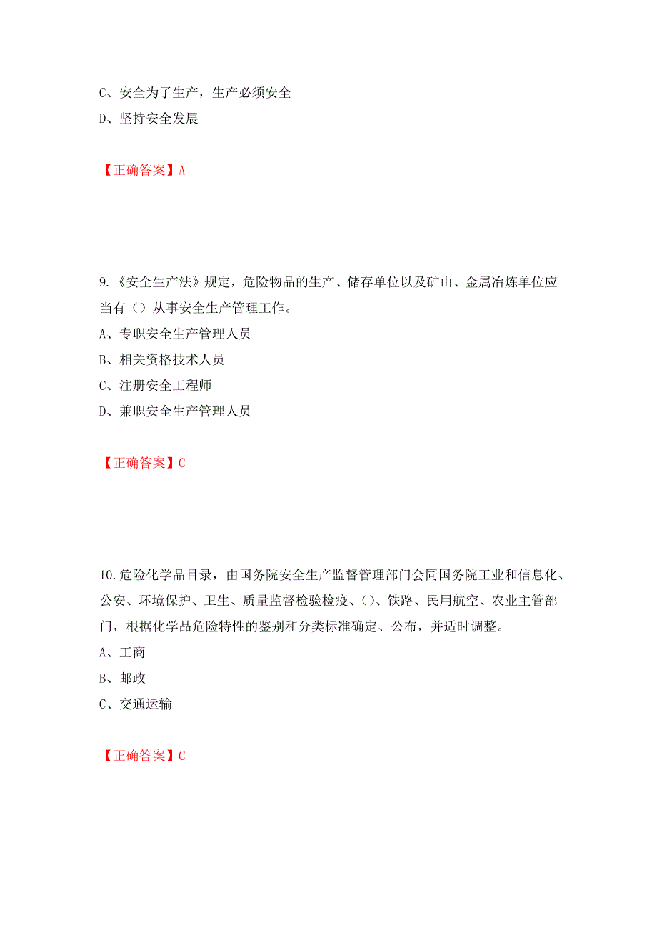 安全生产行政执法（监察）人员考试试题强化卷（必考题）及答案（第59次）_第4页