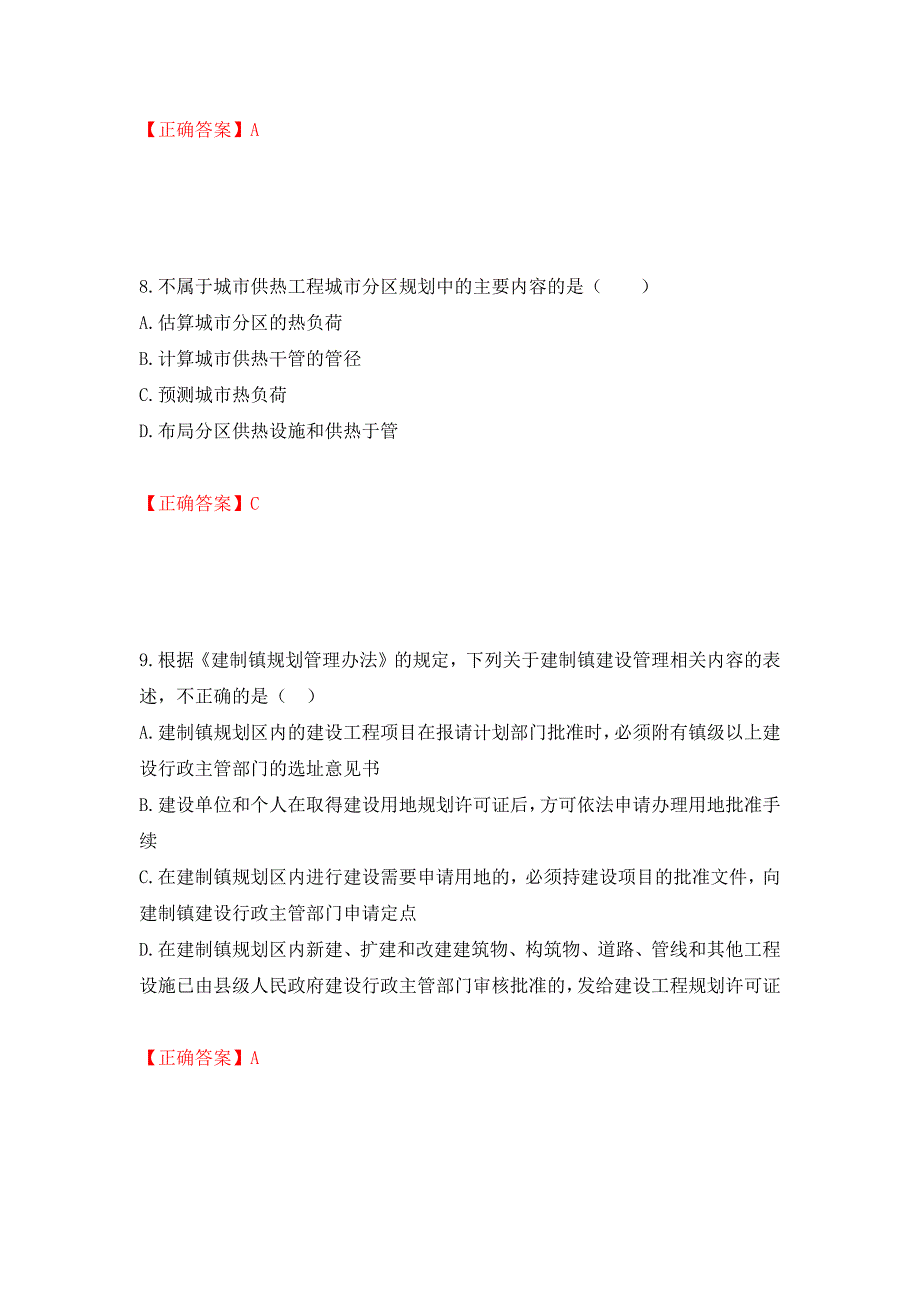 城乡规划师《城乡规划师管理法规》考试试题强化卷（必考题）及答案（第88套）_第4页