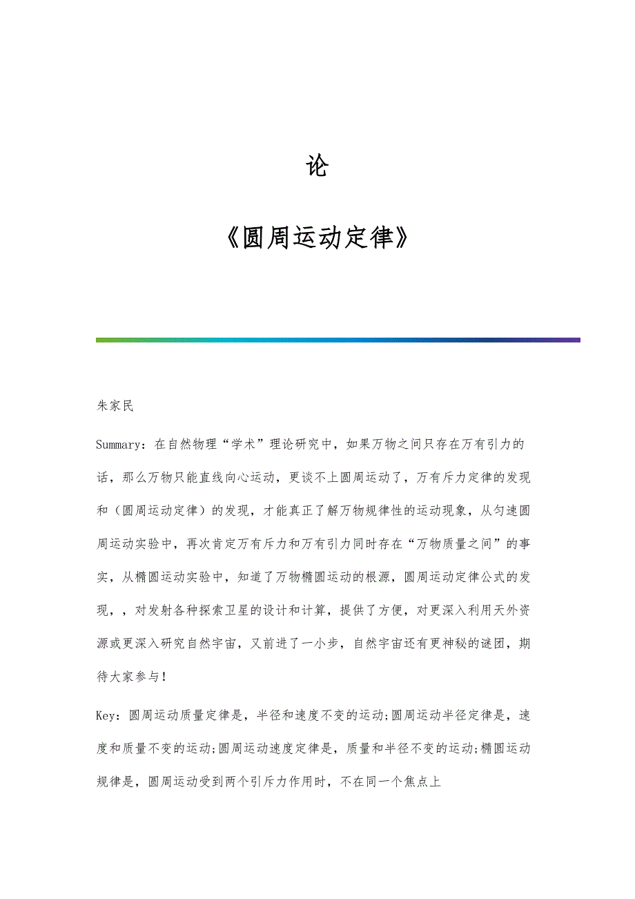 论：《圆周运动定律》_第1页