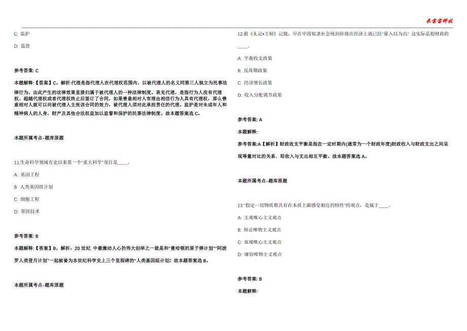 南川事业编招聘考试2010-2021历年《公共基础知识》（综合应用能力）真题汇总附答案解析第105期_第4页