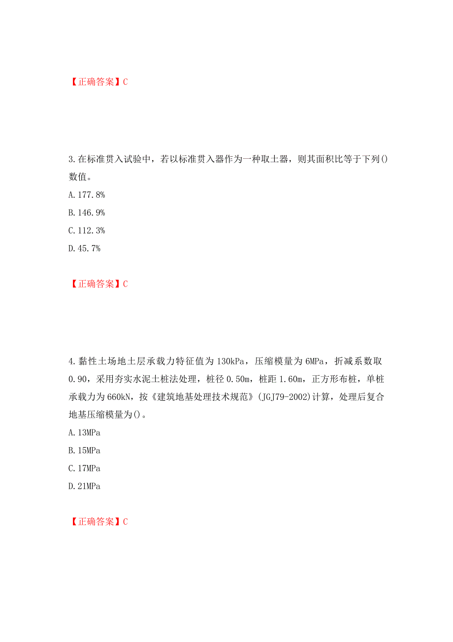 岩土工程师专业案例考试试题强化卷（必考题）及答案（第29套）_第2页