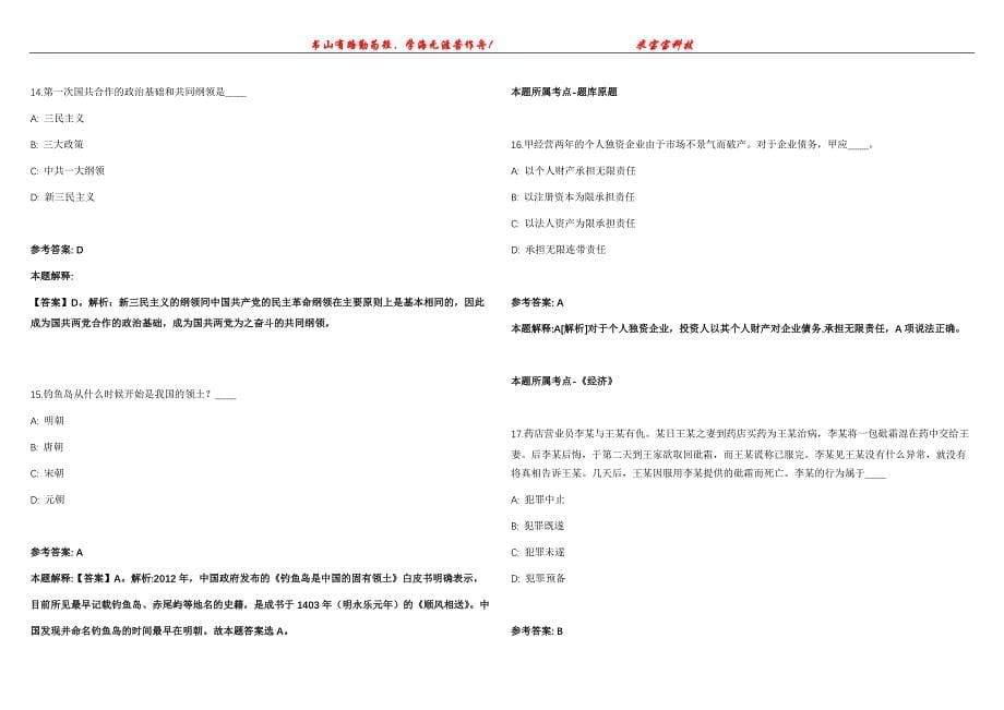 2021年11月2022年福建省寿宁县教育局招考聘用11名编制内专任教师模拟题【含答案附详解】第99期_第5页